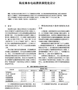 構(gòu)皮灘水電站泄洪洞優(yōu)化設(shè)計(jì)