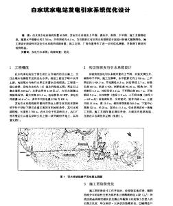 白水坑水电站发电引水系统优化设计