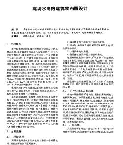 高塄水電站建筑物布置設(shè)計(jì)