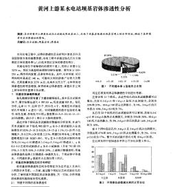 黄河上游某水电站坝基岩体渗透性分析