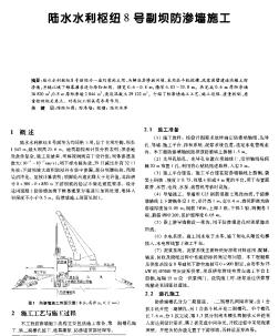 陸水水利樞紐8號副壩防滲墻施工