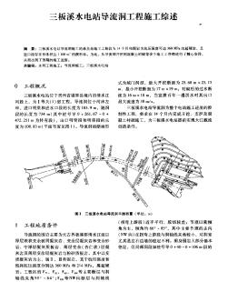 三板溪水电站导流洞工程施工综述