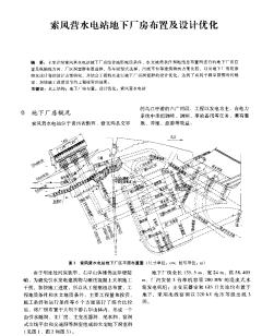 索风营水电站地下厂房布置及设计优化