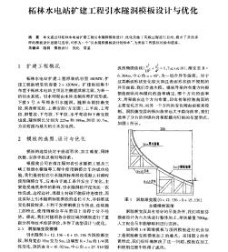 柘林水电站扩建工程引水隧洞模板设计与优化