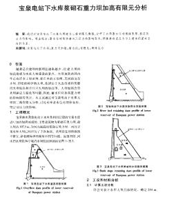 寶泉電站下水庫(kù)漿砌石重力壩加高有限元分析