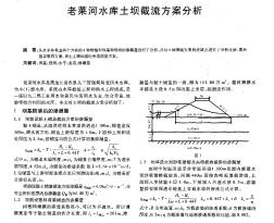 老莱河水库土坝截流方案分析