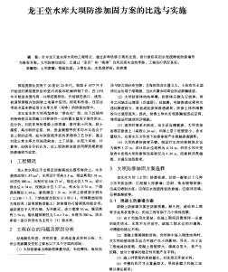 龙王堂水库大坝防渗加固方案的比选与实施