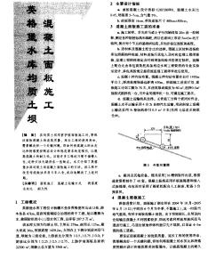 英格堡水库均质土坝混凝土面板施工