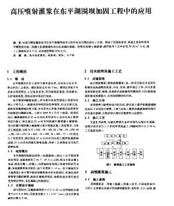 高压喷射灌浆在东平湖围坝加固工程中的应用