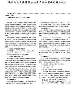 浅析自适应遗传算法的重力坝体型优化施工设计