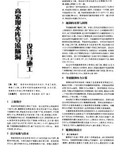 高家壩水庫導(dǎo)流隧洞設(shè)計(jì)與施工