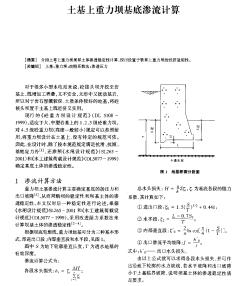 土基上重力坝基底渗流计算