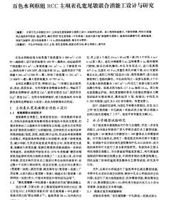 百色水利枢纽RCC主坝表孔宽尾墩联合消能工设计与研究