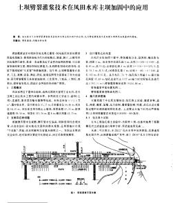 土壩劈裂灌漿技術(shù)在風(fēng)田水庫(kù)主壩加固中的應(yīng)用