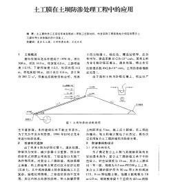 土工膜在土壩防滲處理工程中的應(yīng)用