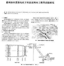 惠州抽水蓄能电站下库溢流坝水工模型试验研究