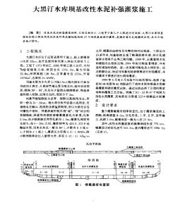 大黑汀水库坝基改性水泥补强灌浆施工