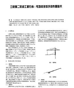 三峡第二阶段工程右纵1号坝段浇筑手段布置研究