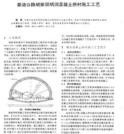 娄涟公路胡家坝明洞混凝土拱衬施工工艺