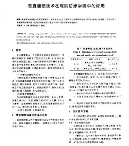 垂直铺塑技术在堤防防渗加固中的应用