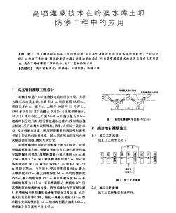 高喷灌浆技术在岭澳水库土坝防渗工程中的应用