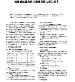 帷幕灌漿提高孔口段灌漿壓力施工技術