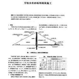 牙塘水库砂砾坝填筑施工