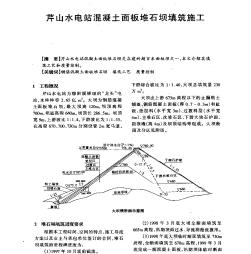 芹山水電站混凝土面板堆石壩填筑施工