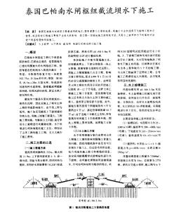 泰国巴南水闸枢纽截流坝水下施工