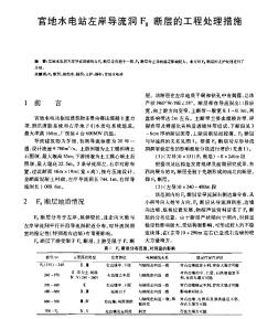 官地水電站左岸導(dǎo)流洞F8斷層的工程處理措施