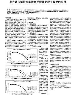 土方碾压试验在临淮岗主坝淮北段工程中的应用