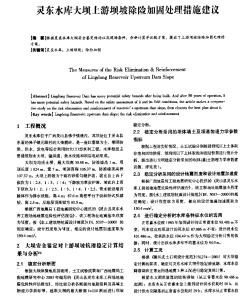 靈東水庫大壩上游壩坡除險(xiǎn)加固處理措施建議