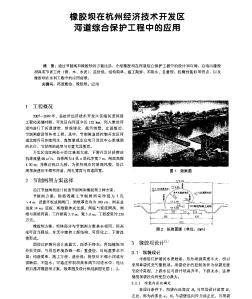 橡胶坝在杭州经济技术开发区河道综合保护工程中的应用