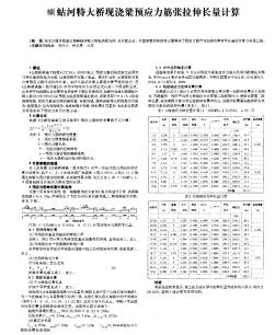 蝲蛄河特大桥现浇梁预应力筋张拉伸长量计算