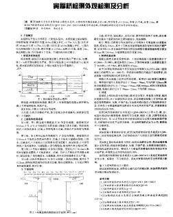 寅福桥检测外观检测及分析