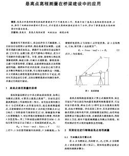 悬高点高程测量在桥梁建设中的应用