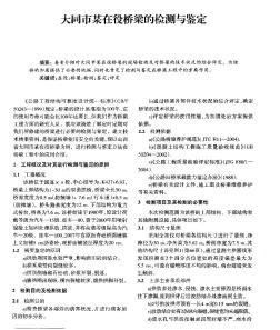 大同市某在役桥梁的检测与鉴定