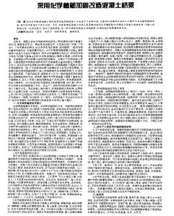 采用化学植筋加同改造混凝土桥梁