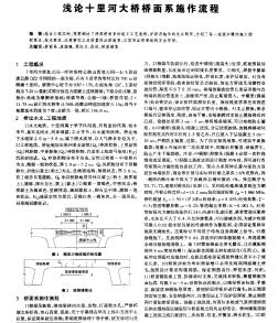 浅论十里河大桥桥面系施作流程