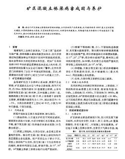 矿区混凝土桥梁病害成因与养护