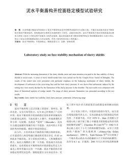 泥水平衡盾构开挖面稳定模型试验研究