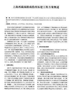 上海西藏南路南段改拓建工程方案概述