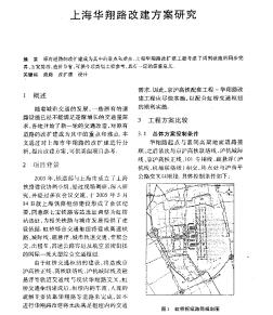 上海华翔路改建方案研究