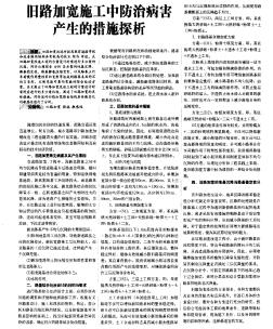 舊路加寬施工中防治病害產(chǎn)生的措施探析
