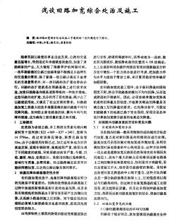 淺談舊路加寬綜合處治及施工