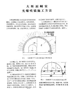 大断面峒室光爆喷锚施工方法