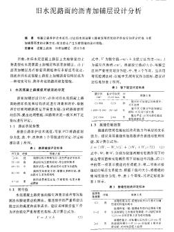 舊水泥路面的瀝青加鋪層設(shè)計分析