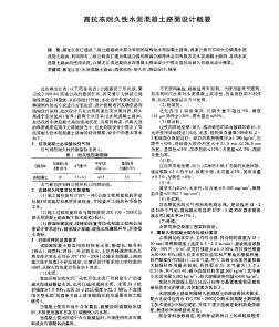 高抗凍耐久性水泥混凝土路面設(shè)計概要