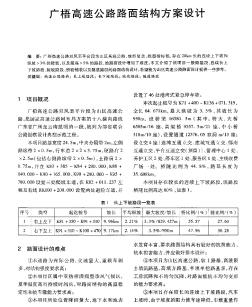 广梧高速公路路面结构方案设计