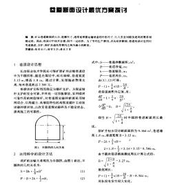 巷道断面设计最优方案探讨